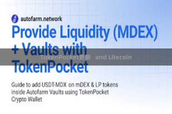 TokenPocket更新   and Litecoin